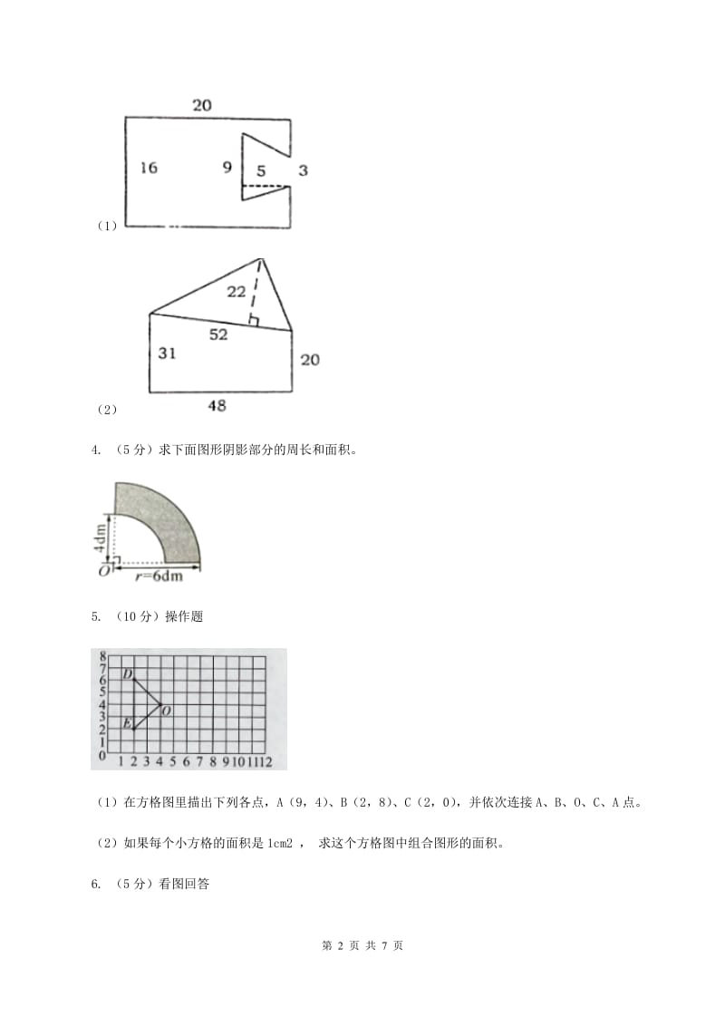 人教版数学五年级上册 第六单元第四课时组合图形的面积 同步测试(II )卷_第2页