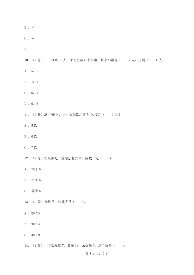 苏教版2019-2020学年二年级下学期数学第一次月考考试试卷A卷_第3页