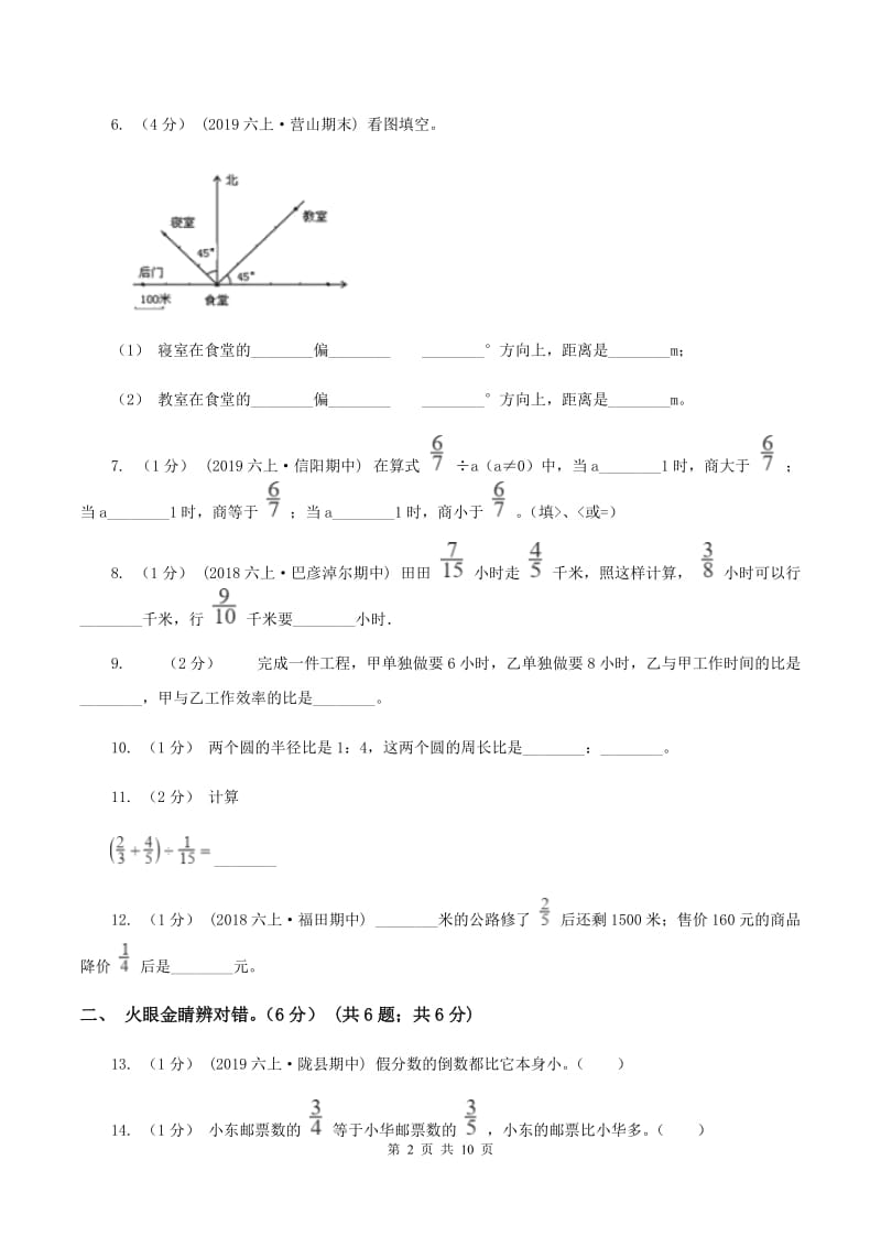 北师大版20192020学年六年级上学期数学期中试卷A卷_第2页