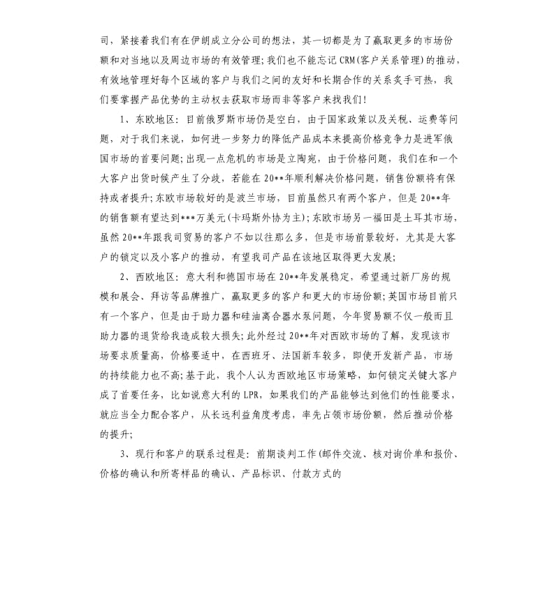 销售岗位个人工作总结.docx_第2页