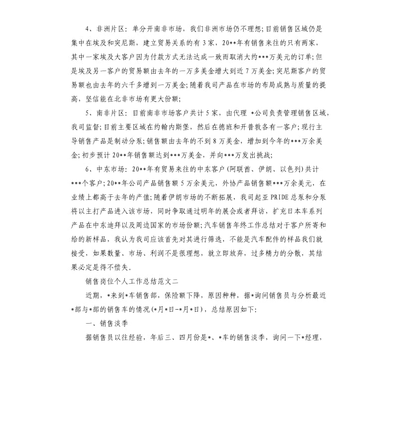 销售岗位个人工作总结.docx_第3页