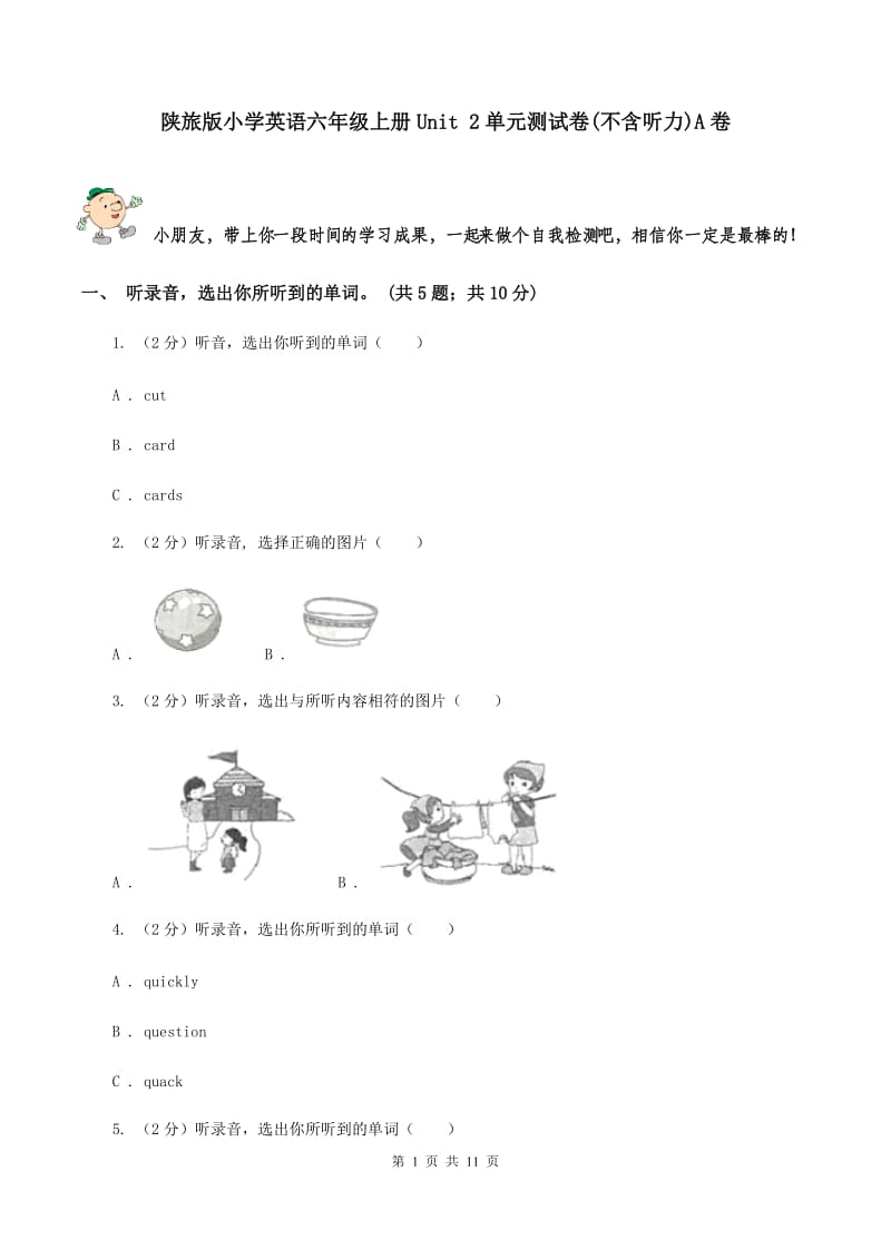 陕旅版小学英语六年级上册Unit 2单元测试卷(不含听力)A卷_第1页