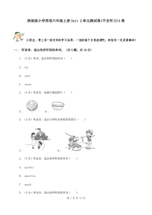 陜旅版小學(xué)英語六年級上冊Unit 2單元測試卷(不含聽力)A卷