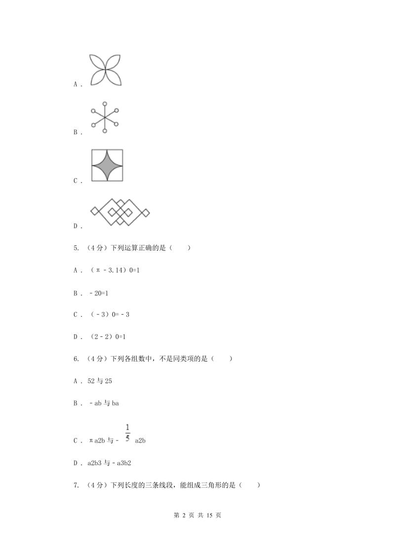 陕西省中考数学试卷D卷_第2页