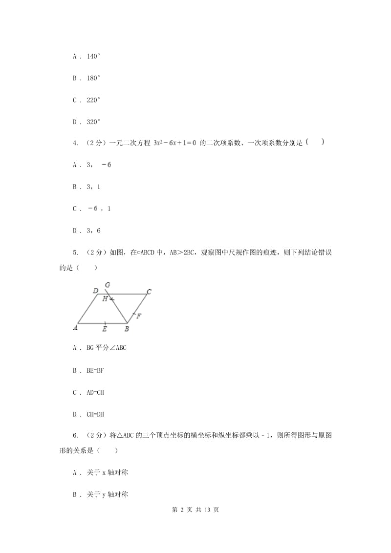 海南省八年级下学期期中数学试卷（I）卷_第2页