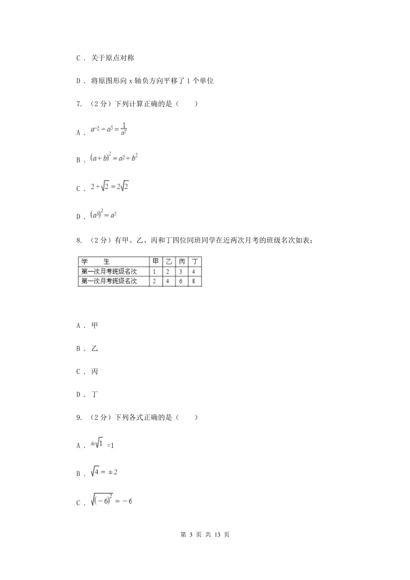 海南省八年级下学期期中数学试卷（I）卷_第3页
