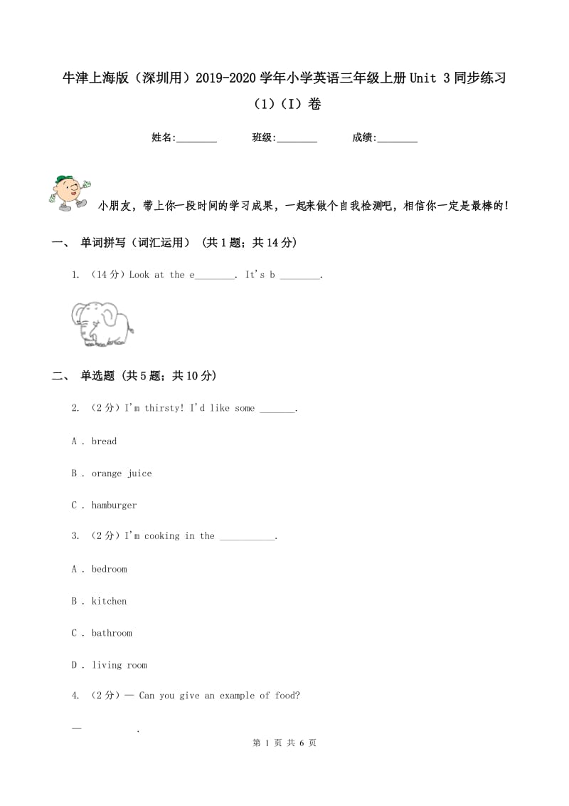 牛津上海版（深圳用）2019-2020学年小学英语三年级上册Unit 3同步练习（1）（I）卷_第1页