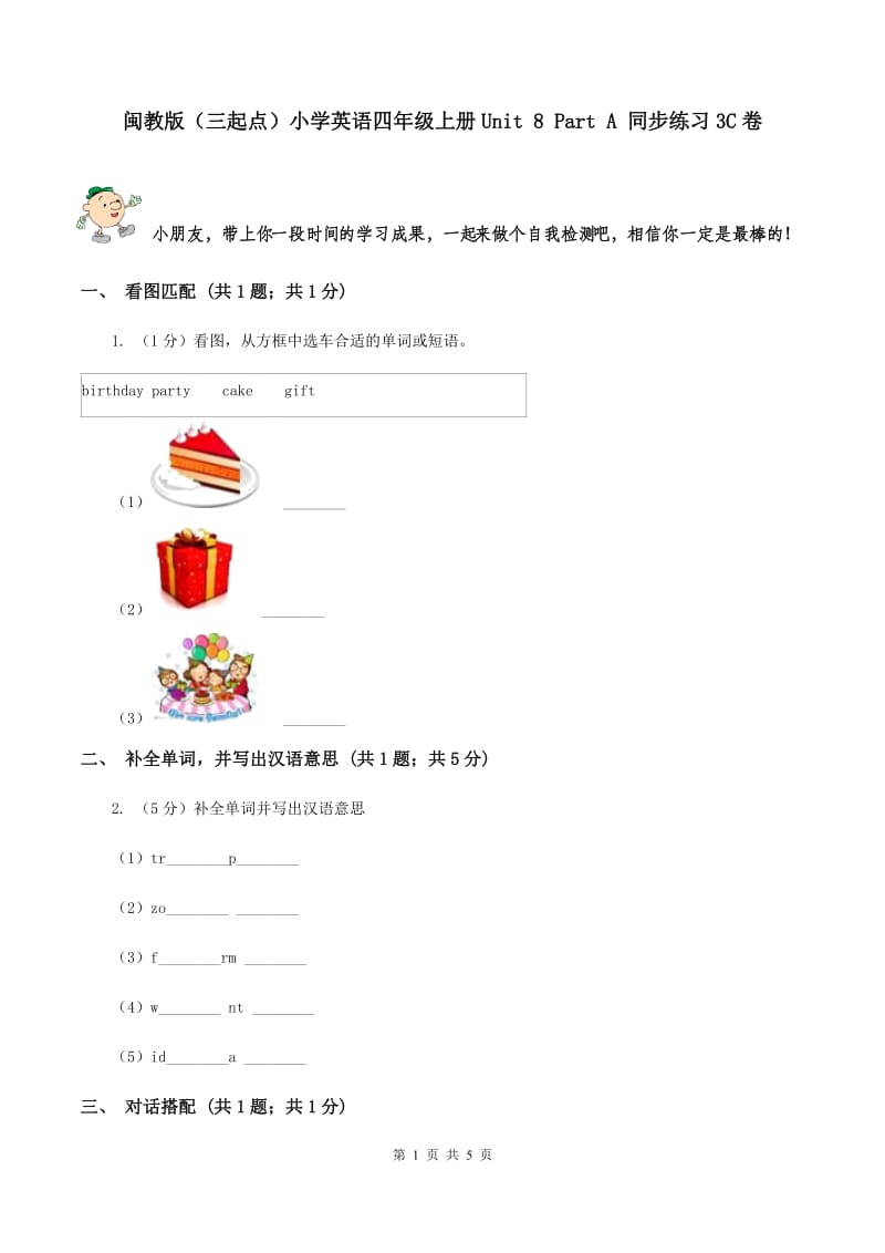 闽教版（三起点）小学英语四年级上册Unit 8 Part A 同步练习3C卷_第1页