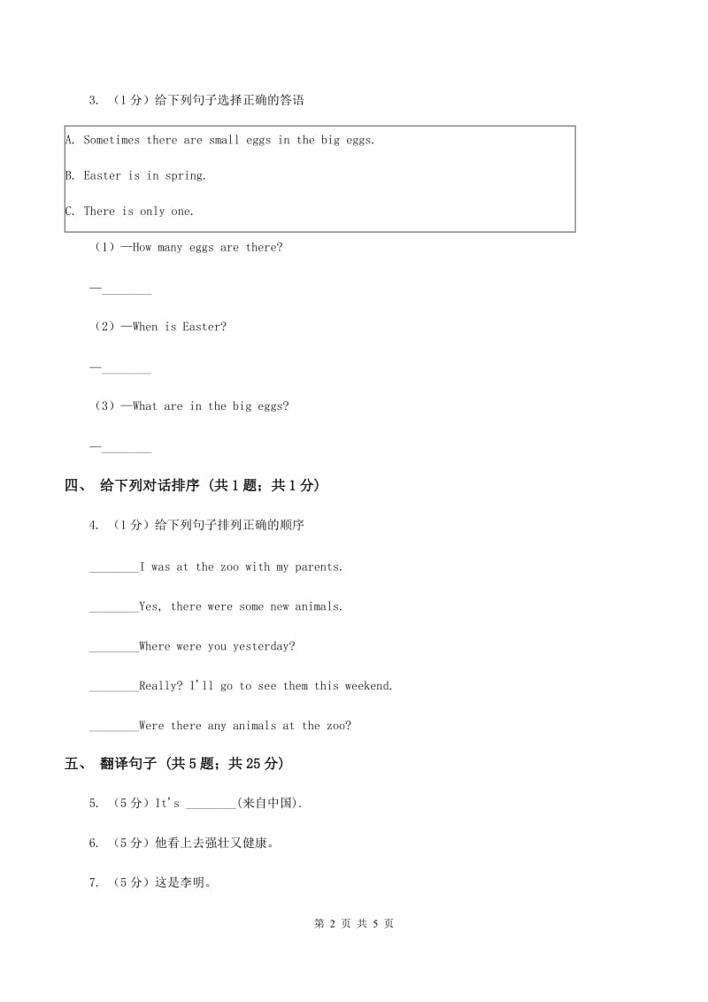 闽教版（三起点）小学英语四年级上册Unit 8 Part A 同步练习3C卷_第2页