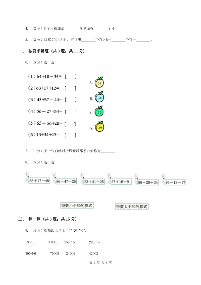 苏教版二年级上册数学期中测试B卷_第2页