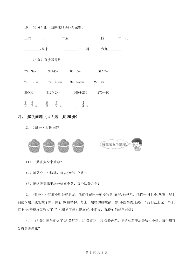 苏教版二年级上册数学期中测试B卷_第3页