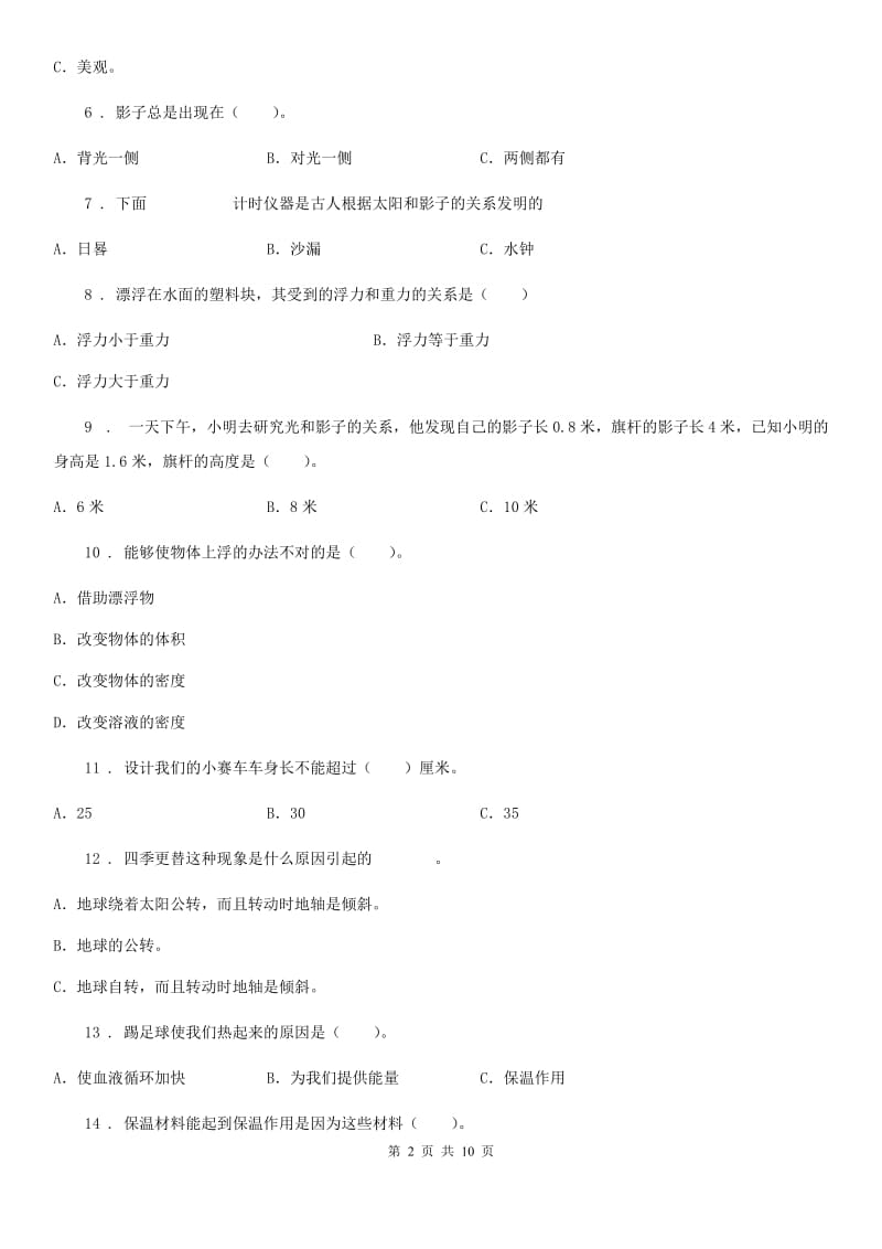 2019年教科版五年级下册期末测试科学试卷A卷精编_第2页