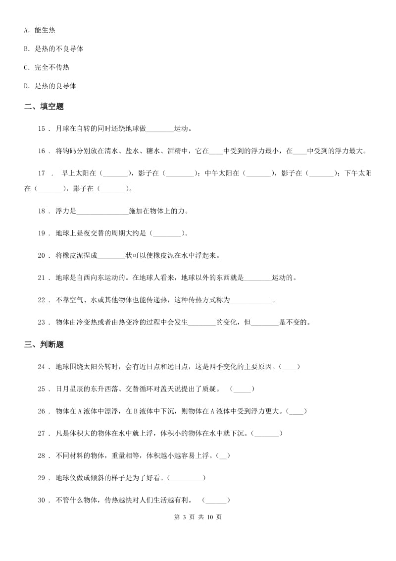 2019年教科版五年级下册期末测试科学试卷A卷精编_第3页