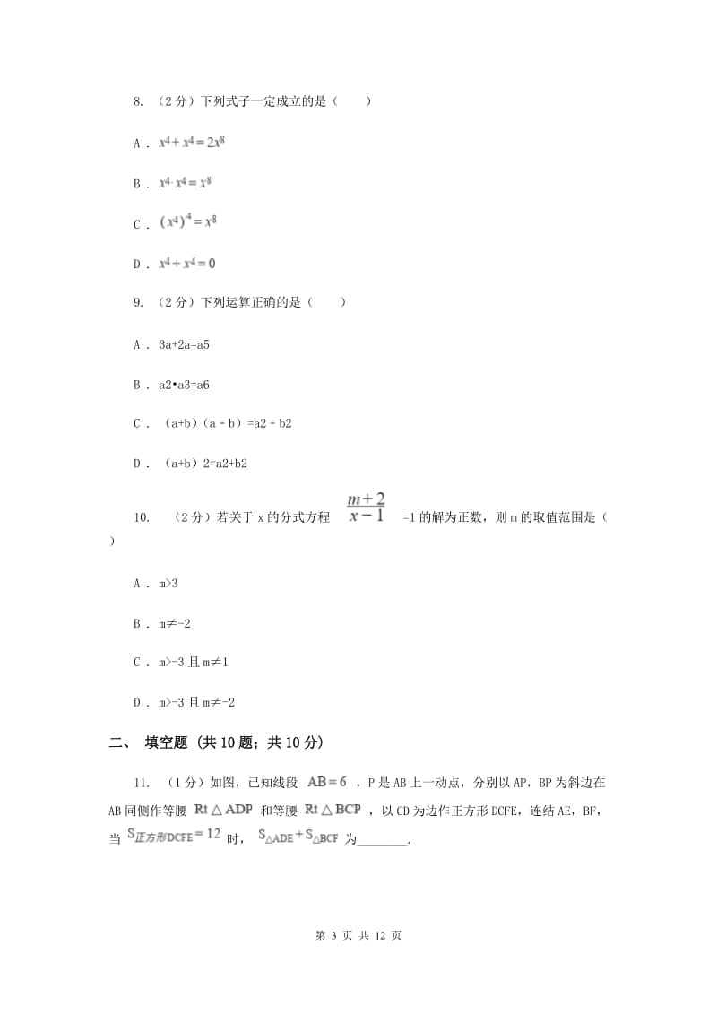 陕西人教版2019-2020学年八年级上学期数学期末考试试卷G卷_第3页