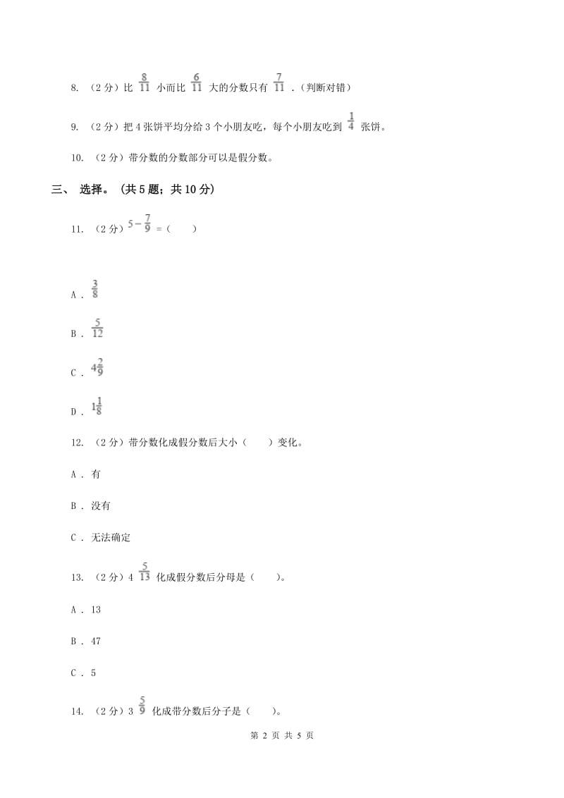 北师大版数学五年级上册 第五单元第四课时分数与除法 同步测试C卷_第2页