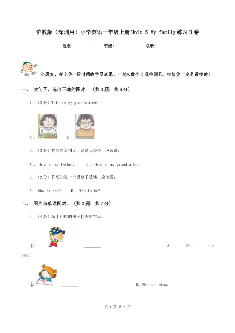 沪教版（深圳用）小学英语一年级上册Unit 5 My family练习B卷_第1页