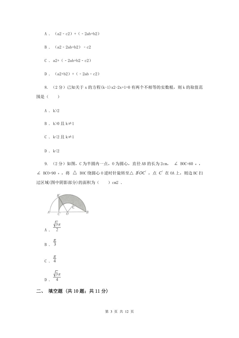 福建省九年级上学期数学第一次月考试卷B卷_第3页
