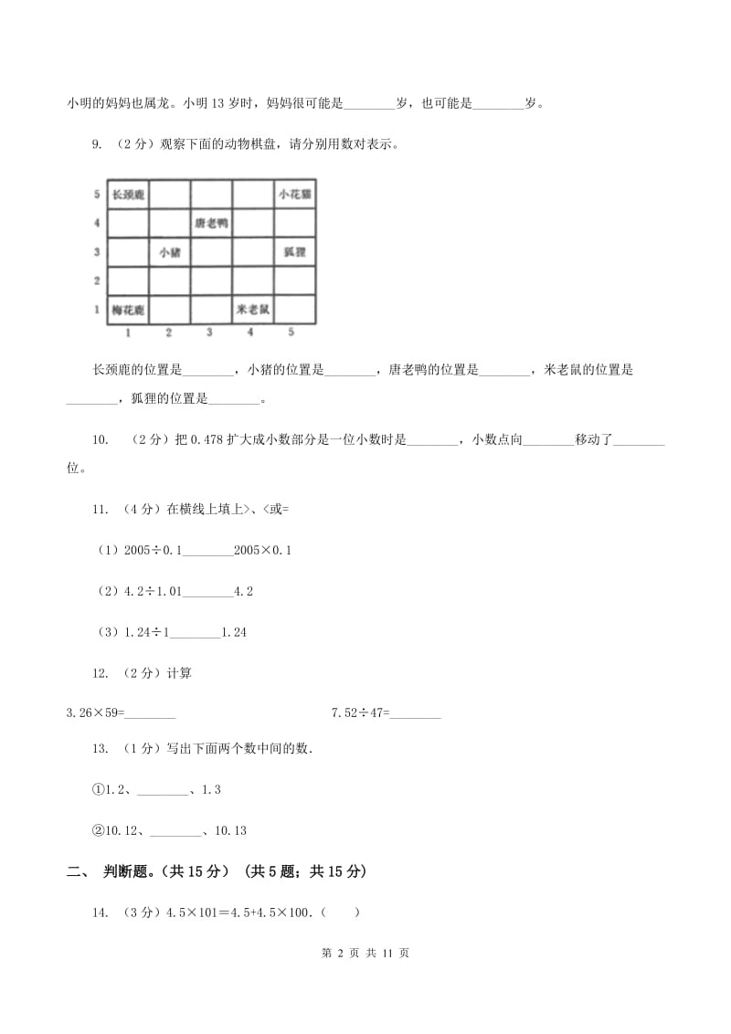 沪教版2019-2020学年五年级上学期数学期中试卷(II )卷_第2页