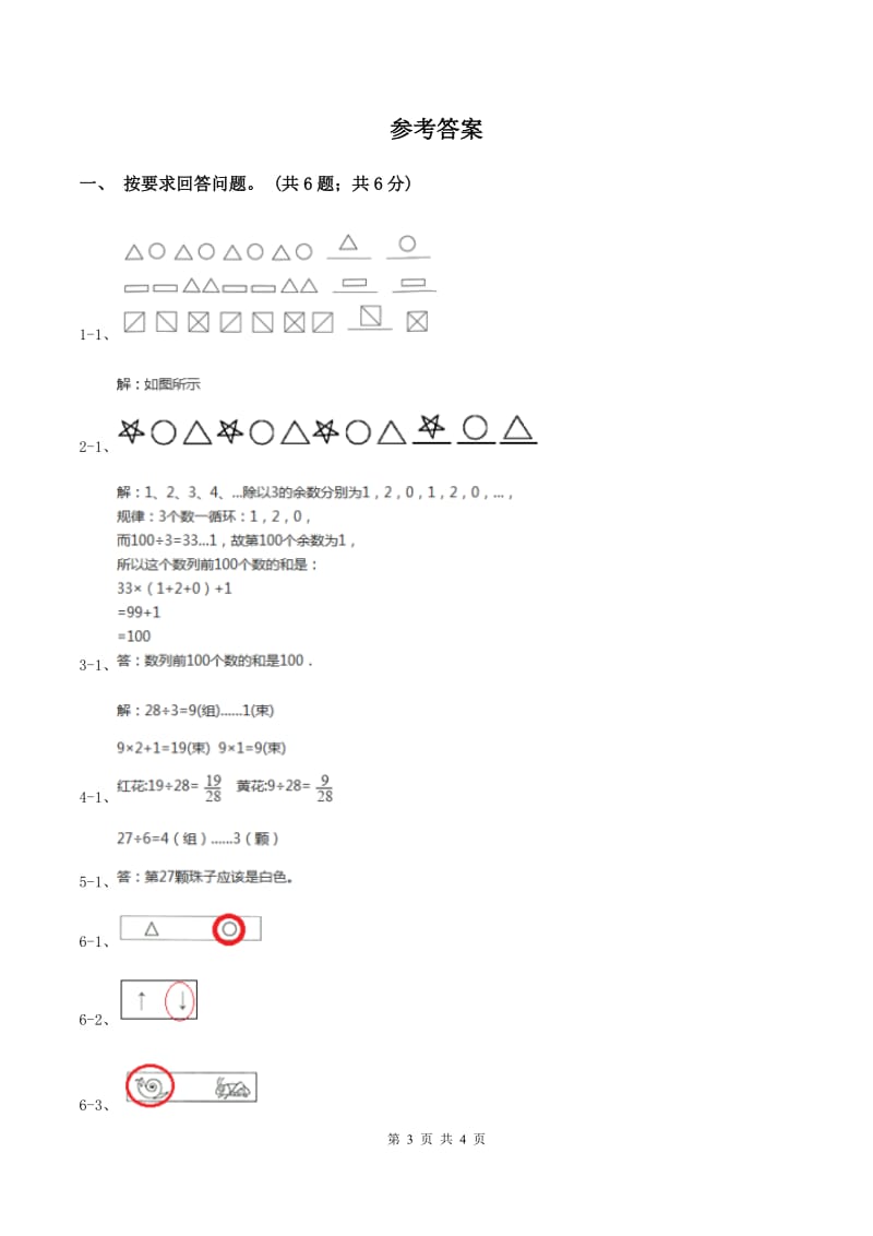 冀教版数学三年级上册 8.1气球装饰方案 同步练习B卷_第3页