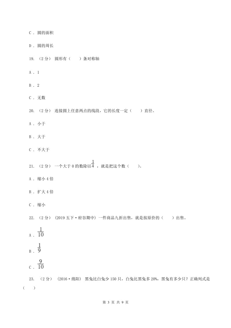 北师大版数学六年级上册期中检测卷（一）D卷_第3页