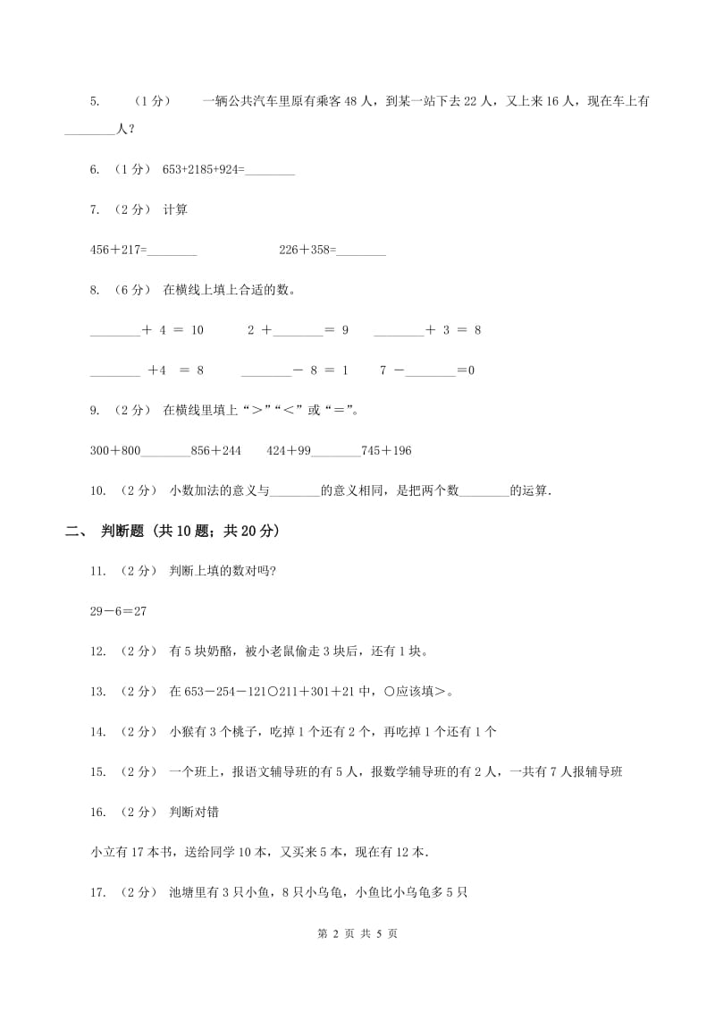 北师大版数学一年级上册第三单元第七节可爱的企鹅同步练习C卷_第2页