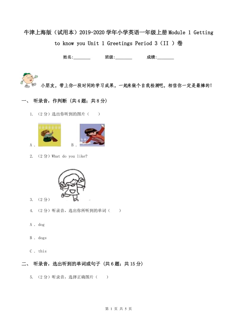 牛津上海版（试用本）2019-2020学年小学英语一年级上册Module 1 Getting to know you Unit 1 Greetings Period 3（II ）卷_第1页