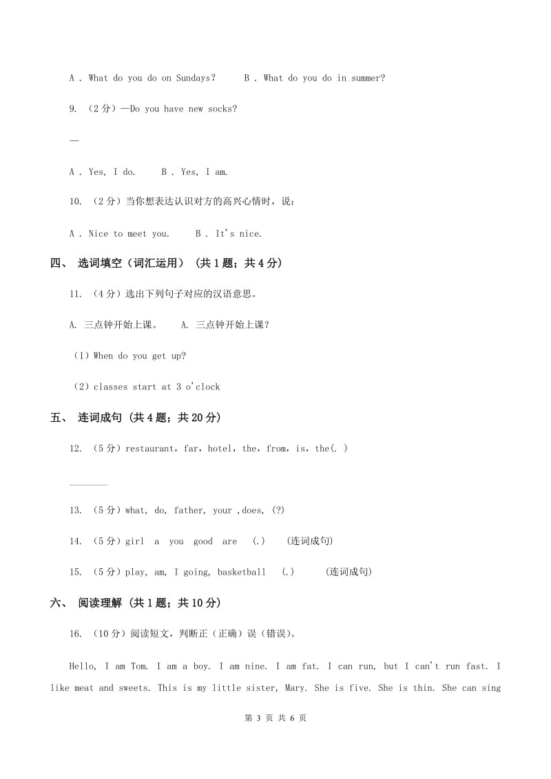 牛津上海版（深圳用）2019-2020学年小学英语三年级上册Unit 3同步练习（1）D卷_第3页