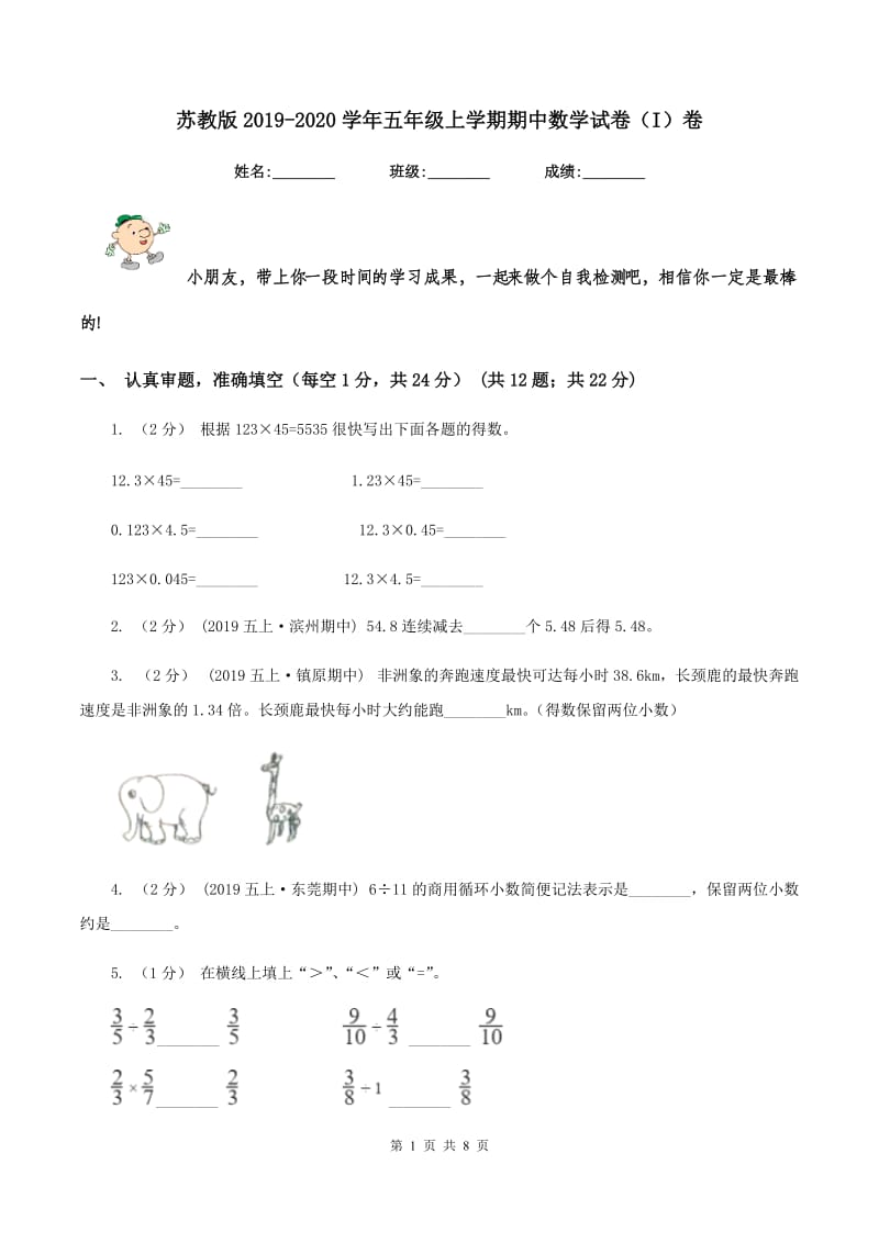 苏教版2019-2020学年五年级上学期期中数学试卷(I)卷_第1页