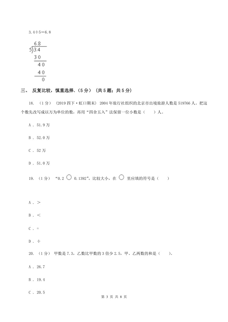 苏教版2019-2020学年五年级上学期期中数学试卷(I)卷_第3页