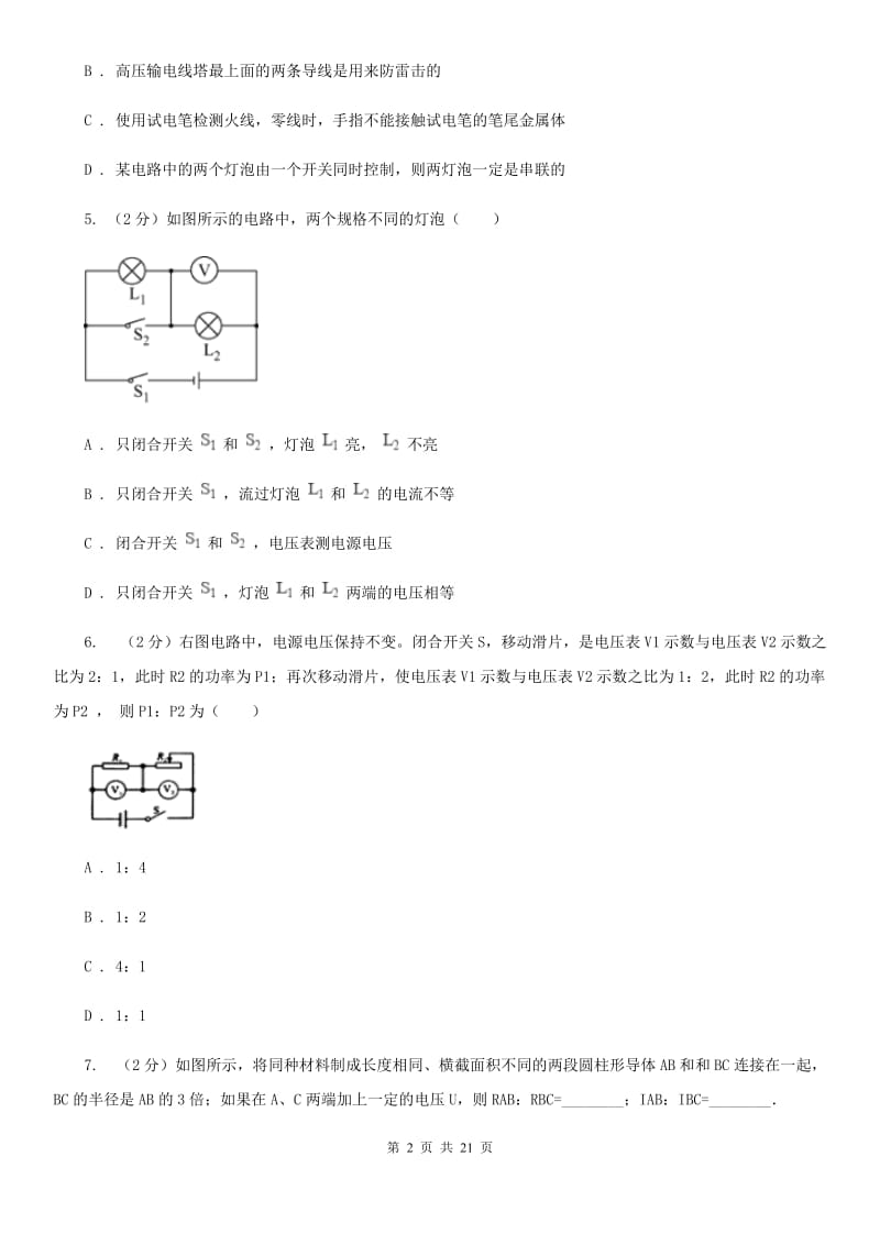 杭州市九年级上学期期中物理试卷D卷_第2页