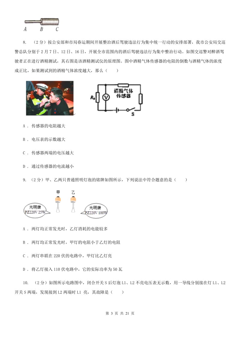 杭州市九年级上学期期中物理试卷D卷_第3页