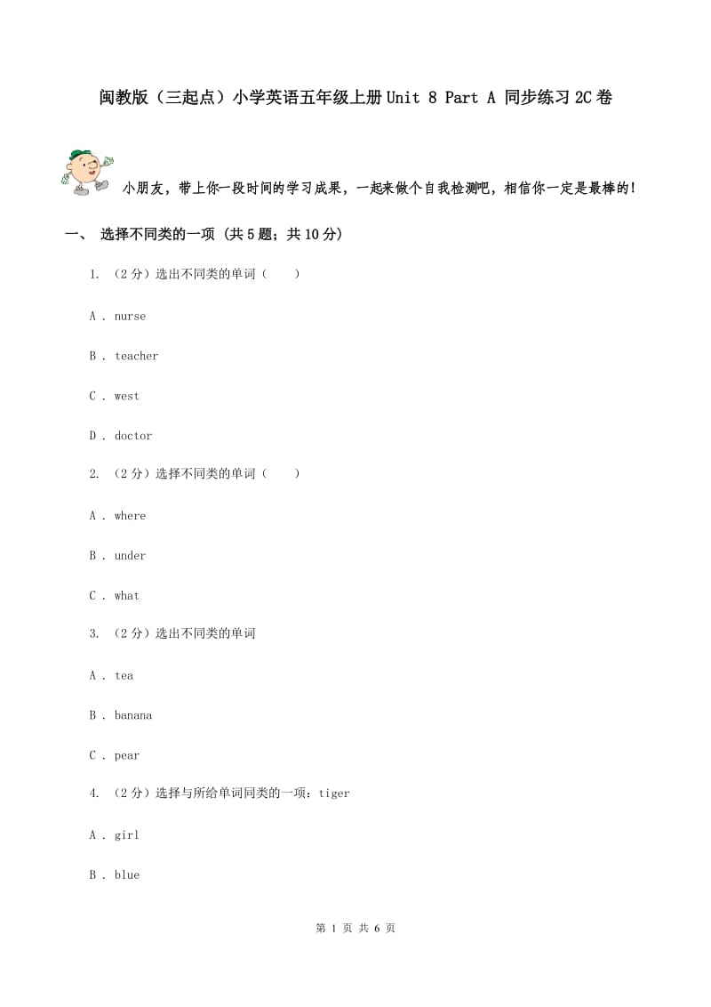 闽教版（三起点）小学英语五年级上册Unit 8 Part A 同步练习2C卷_第1页