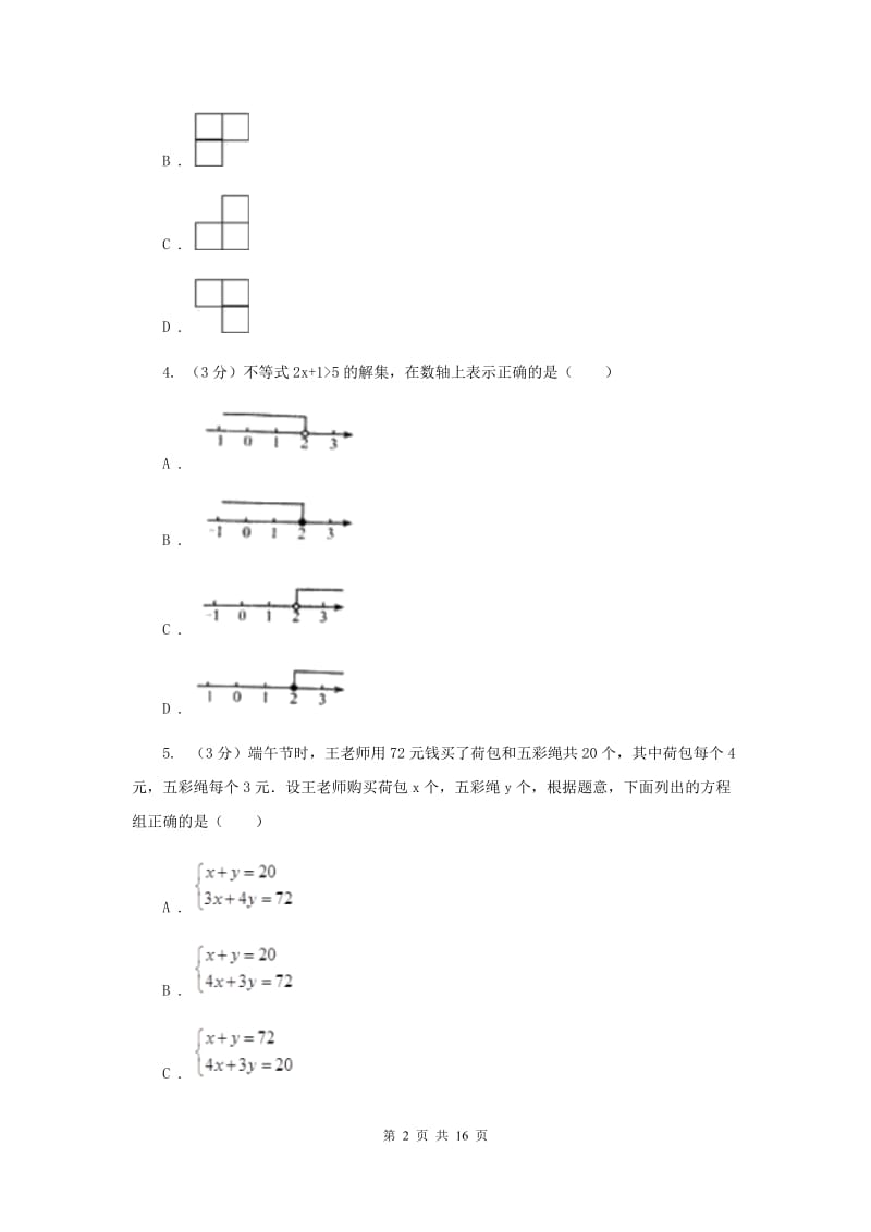 陕西人教版2020年中考数学考试试卷I卷_第2页