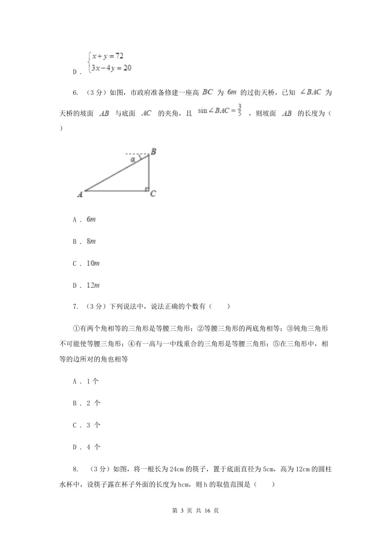 陕西人教版2020年中考数学考试试卷I卷_第3页