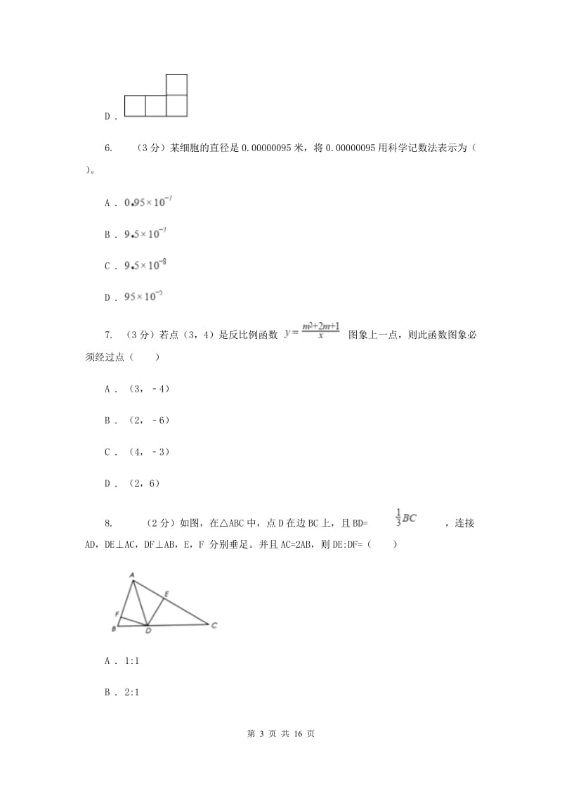 西师大版八校2019-2020学年中考数学八模考试试卷G卷_第3页