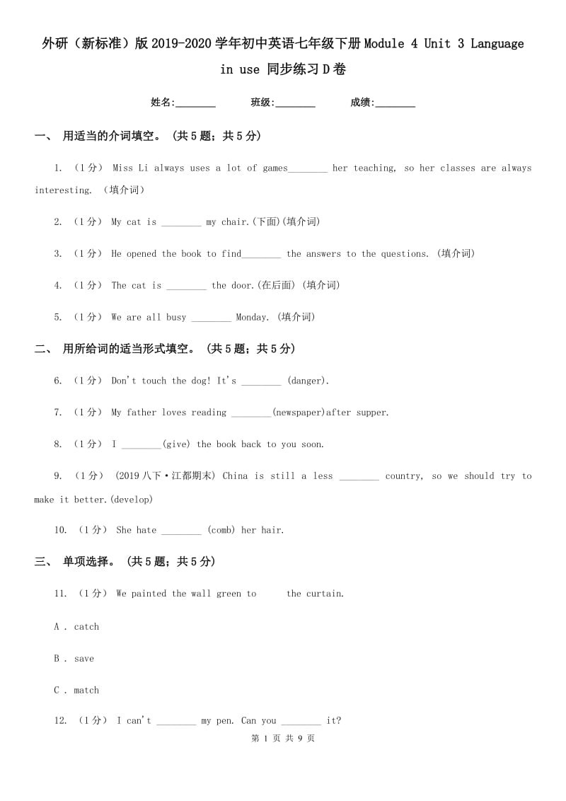 外研（新标准）版2019-2020学年初中英语七年级下册Module 4 Unit 3 Language in use 同步练习D卷_第1页