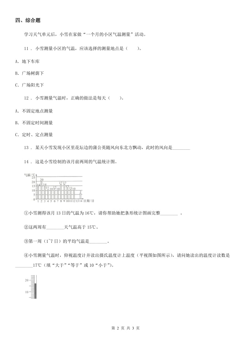 2019年教科版 科学三年级上册3.7 整理我们的天气日历练习卷B卷_第2页