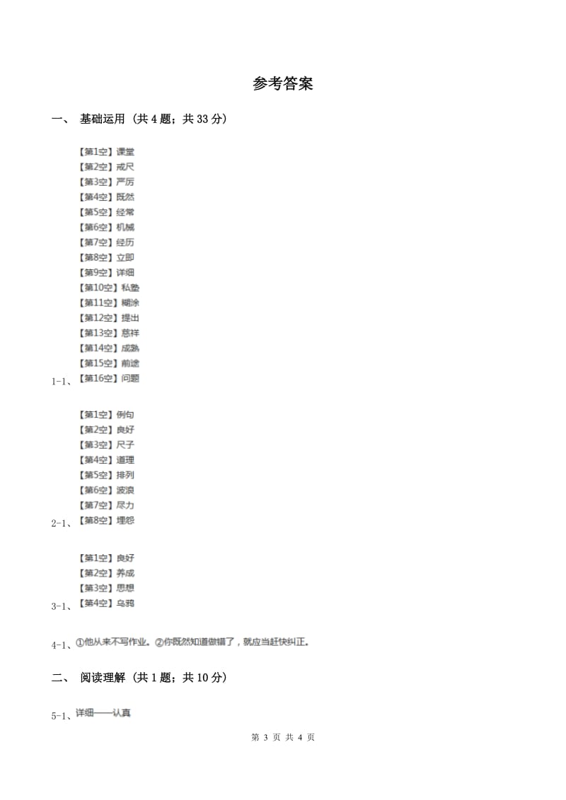 部编版三年级上册语文第一单元第3课《不懂就要问》同步测试A卷_第3页