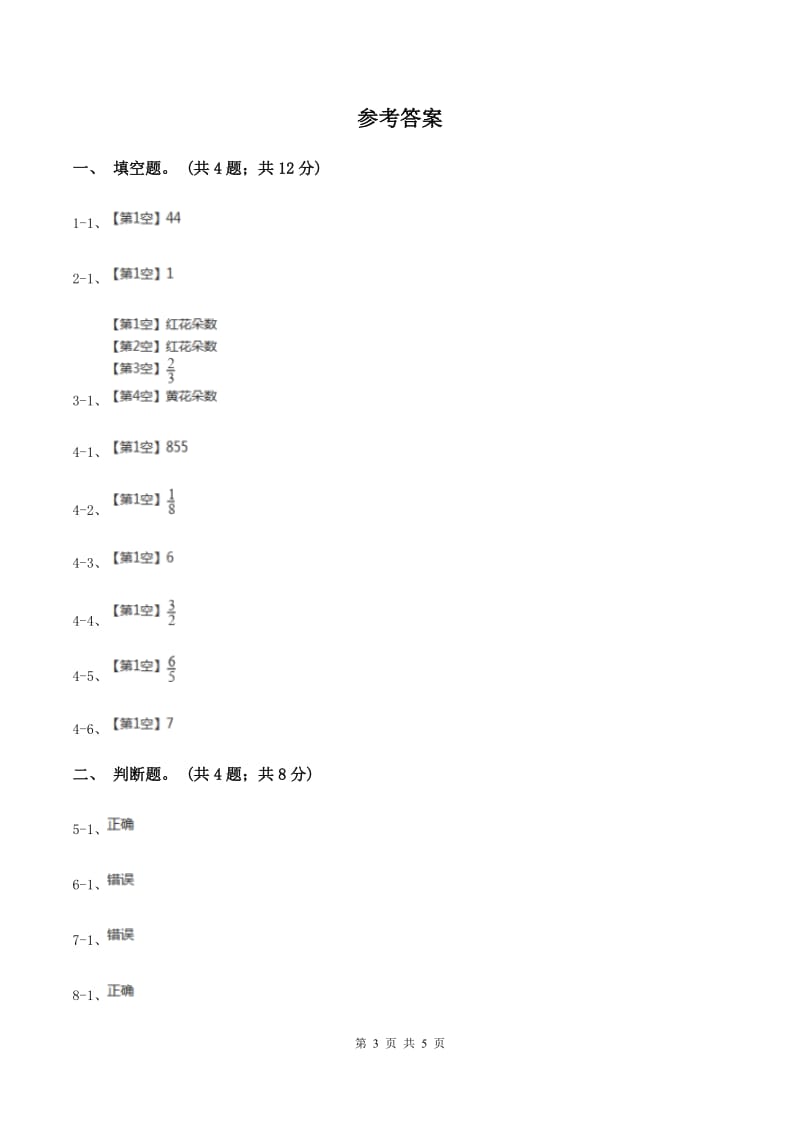 北师大版数学六年级上册第二单元第一课时分数混合运算(一) 同步测试A卷_第3页