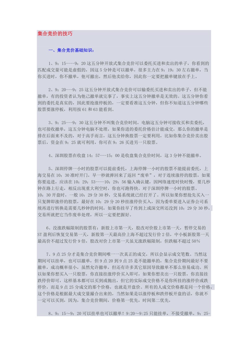 集合竞价抓涨停的技巧_第1页