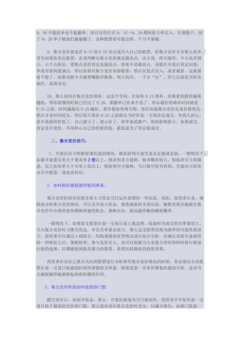 集合竞价抓涨停的技巧_第2页