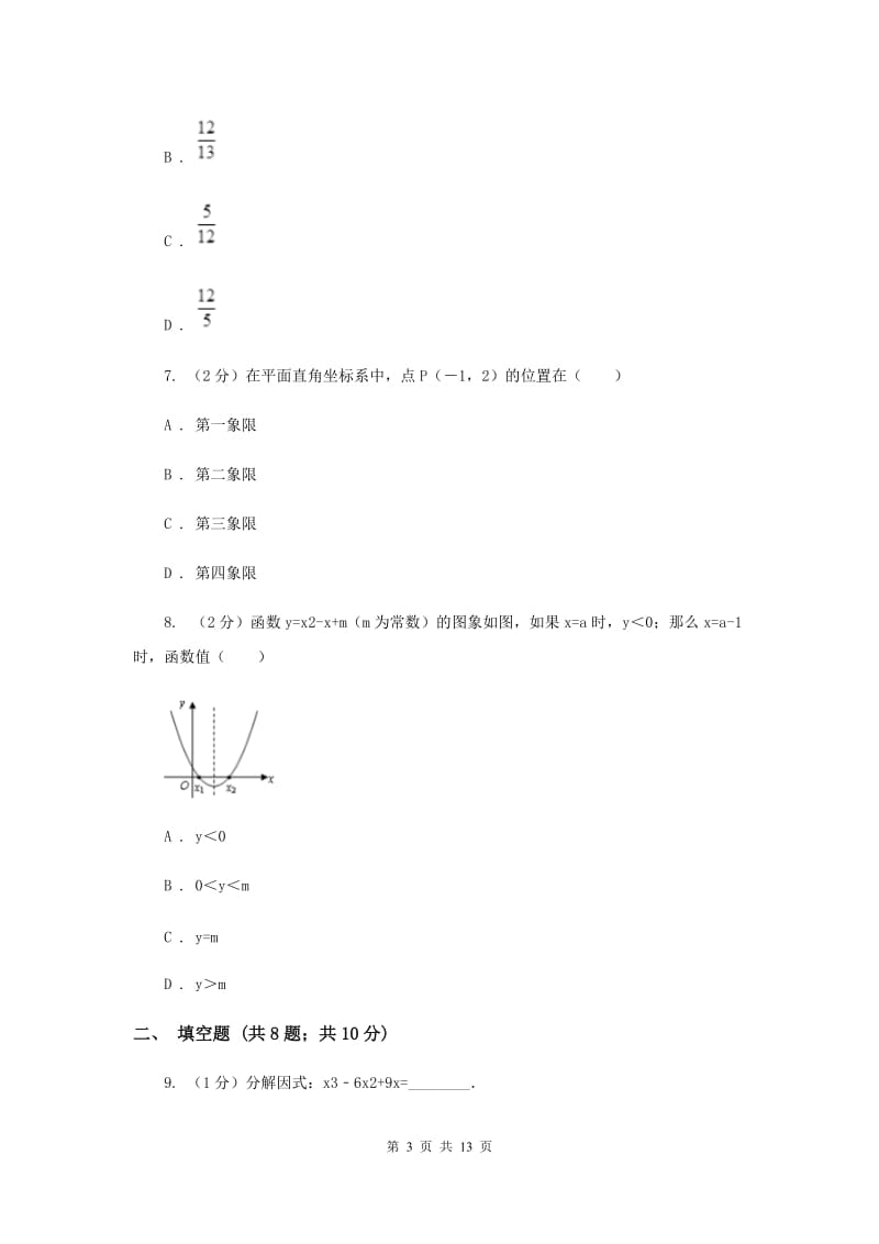 辽宁省中考数学二模试卷（I）卷_第3页