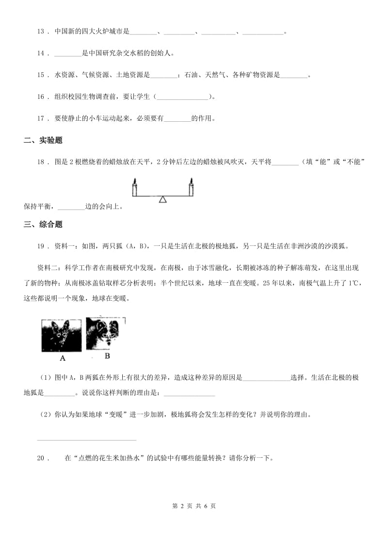 2019-2020学年苏教版六年级下册期末考试科学试卷_第2页