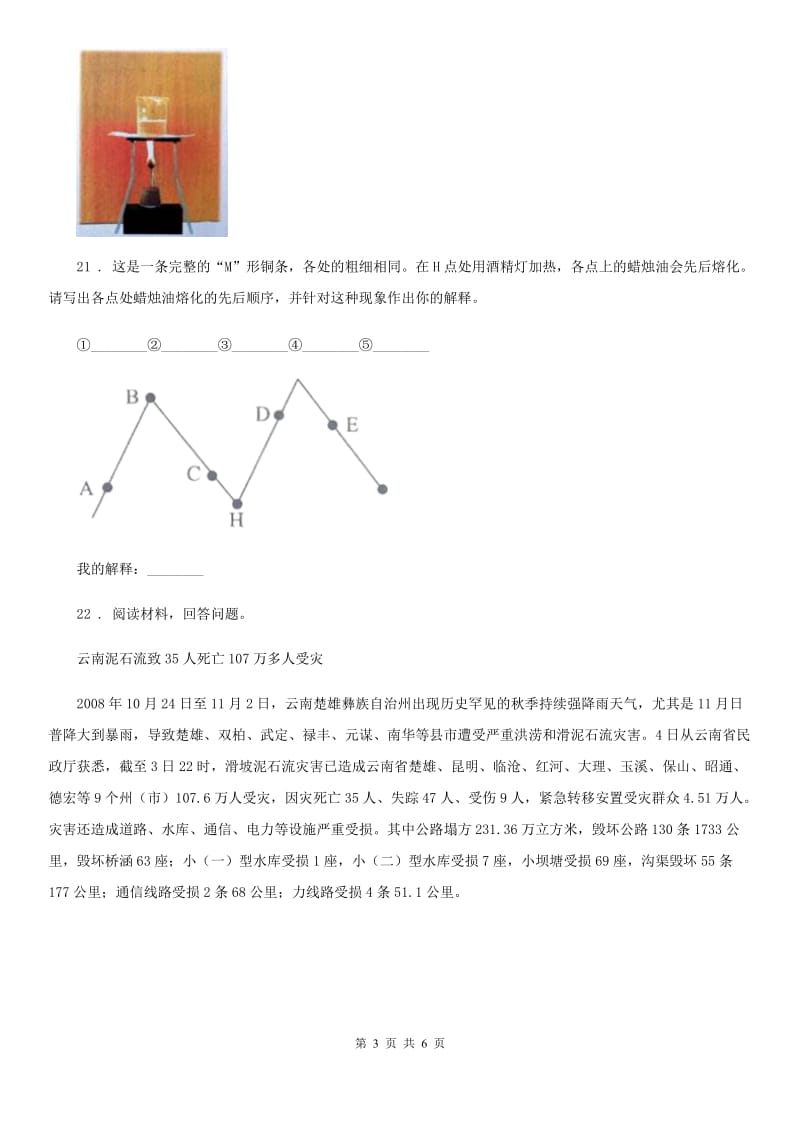 2019-2020学年苏教版六年级下册期末考试科学试卷_第3页