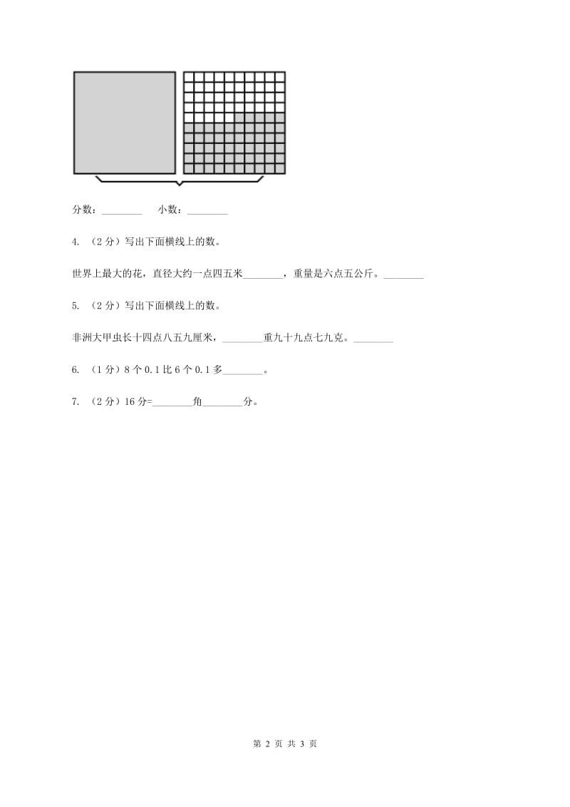 北师大版数学三年级上册 第八单元第一课时文具店 同步测试(I)卷_第2页