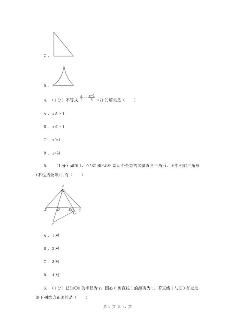 陕西人教版2020届数学中考模拟试卷（4月份）（II）卷_第2页