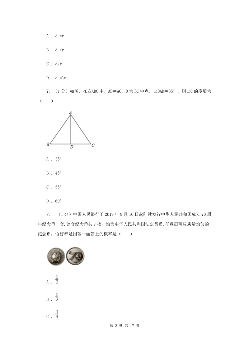 陕西人教版2020届数学中考模拟试卷（4月份）（II）卷_第3页