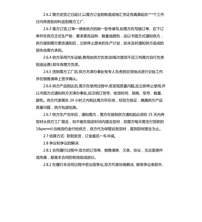 铝材订货合同.docx_第2页