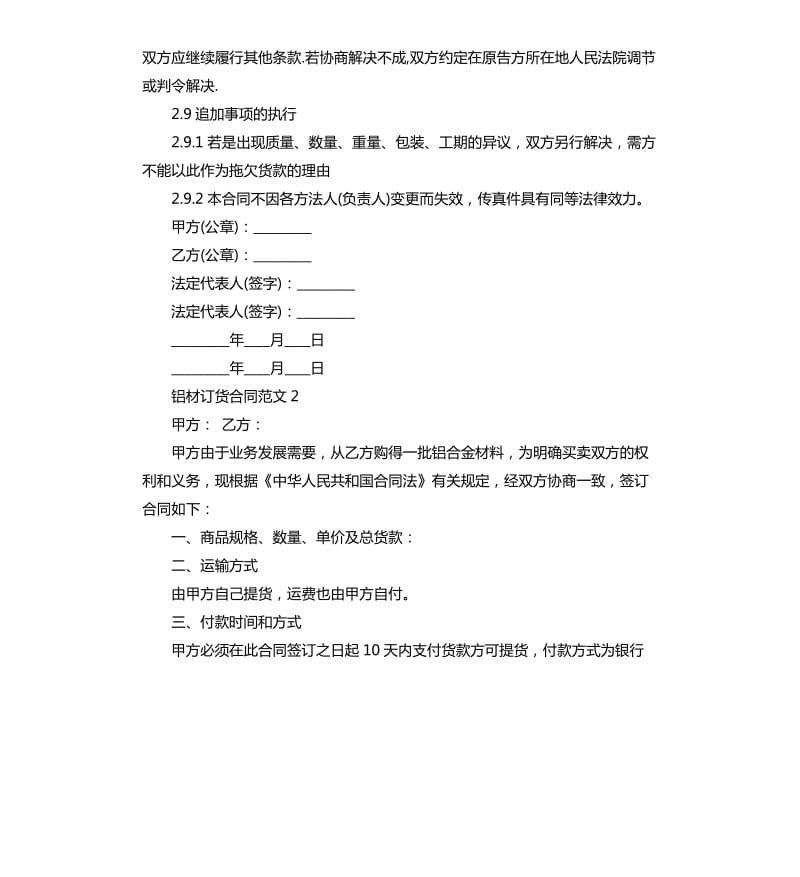 铝材订货合同.docx_第3页