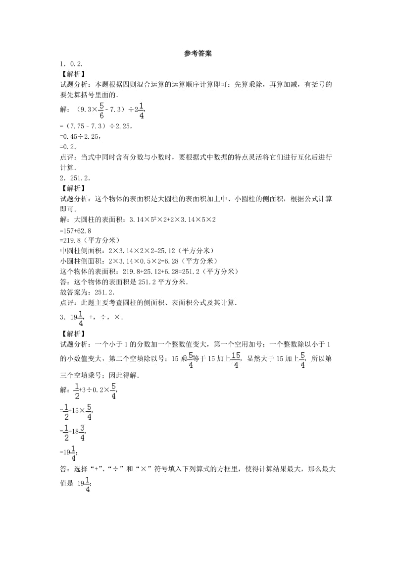 小升初数学模拟试卷（32）人教新课标六年级考试（含解析）_第3页